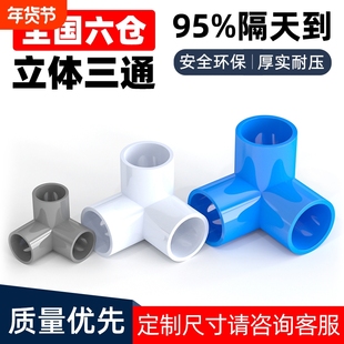 PVC管件立体三通四通五通六通直角接头水管DIY配件6 4分20 25mm32