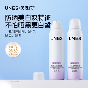 优理氏雾感美白防晒喷雾SPF50+PA+++学生运动军训乳霜轻盈便携带