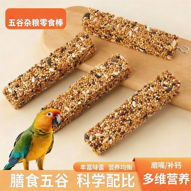 鹦鹉磨牙棒谷物零食虎皮玄凤牡丹鸟专用啃咬磨喙训练奖励鸟饲料