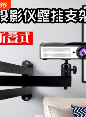 投影仪支架壁挂吊装家用墙壁支架
