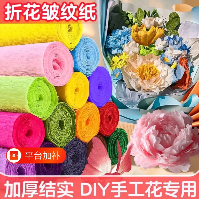彩色手工皱纹纸幼儿园褶皱纸玫瑰材料包花学生手揉花紫色加厚款绿色红色蓝色衍纸白色花杆蓝色系铁丝美术