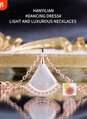 小裙子贝母项链女款纯银镀18K金轻奢扇形锁骨链送女友情人节礼物