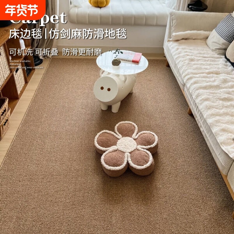 仿剑麻地毯客厅2025新款地垫卧室亚麻免洗可擦家用床边阳台可机洗