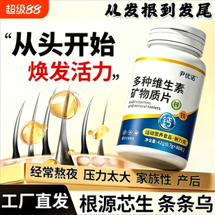 尹优诺维生素b伊優諾克多种维生素片L-CALORIE旗舰店正品矿物质片