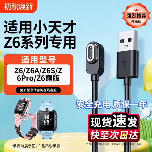 快冲小天才充电线冲官方正品适用Z6Pro/Z6S充电器Z6电话手表Z6A通用Z6巅峰版儿童手表磁吸式快充数据线充电宝