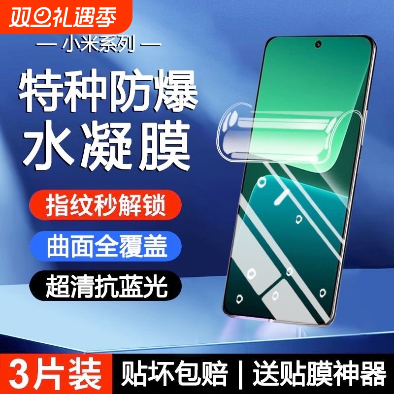 适用小米Mix4/15Ultra手机膜13/14pro/12x/11/10s水凝膜Civi/1S/2/3/4红米K80k70E60/50+防摔Turbo4/note15膜