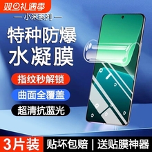 适用小米Mix4/15Ultra手机膜13/14pro/12x/11/10s水凝膜Civi/1S/2/3/4红米K80k70E60/50+防摔Turbo4/note15膜