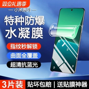 适用小米Mix4/15Ultra手机膜13/14pro/12x/11/10s水凝膜Civi/1S/2/3/4红米K80k70E60/50+防摔Turbo4/note15膜
