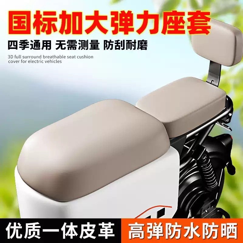 新国标电动车坐垫套防水防晒雅第爱吗新鈤深元A7A8大前座通用座套