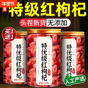 宁夏枸杞正宗特级免洗特一级枸杞子泡水喝泡酒500g罐装干果泡茶