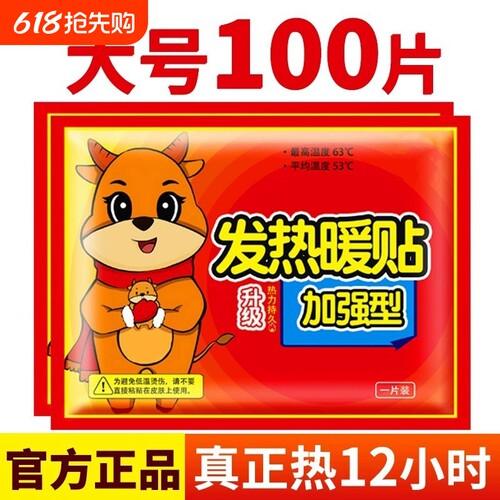 冬天12小时暖宝宝|超1.5万次加购