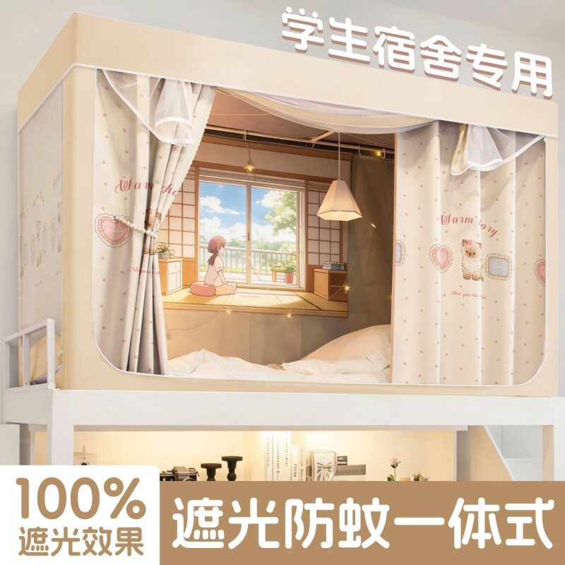 强遮光学生宿舍蚊帐床帘一体式印花帘四季可用上铺三开门防蚊床幔
