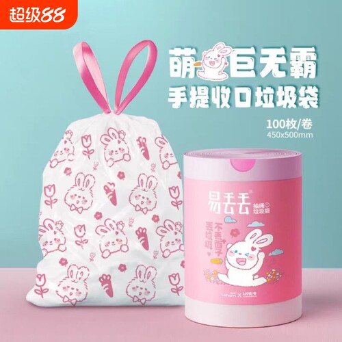 啦哄易丢丢大卷抽绳垃圾袋100只