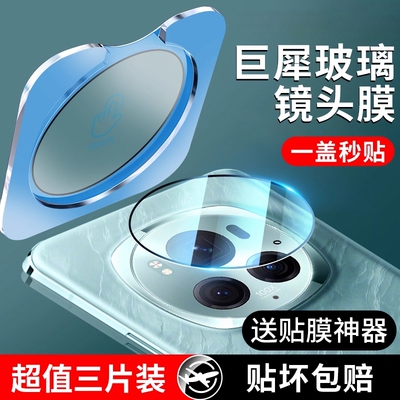 嘟嘟狐适用Magic系列防爆镜头膜