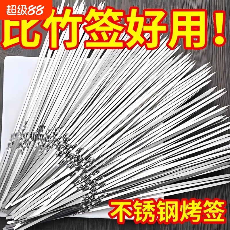 烧烤签子铁签子不锈钢50支