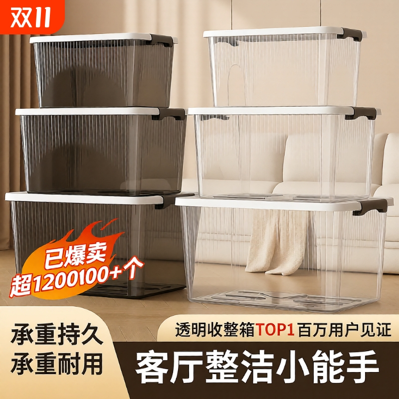 大号收纳箱透明家用衣物玩具储物