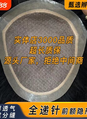 假发男全真发手织全递针仿真头皮头顶补发片隐形无痕卡扣生物前额