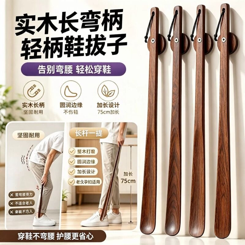 鞋拔子长柄家用小巧提鞋胡桃木穿鞋神器孕妇老年人长实木磁吸鞋子