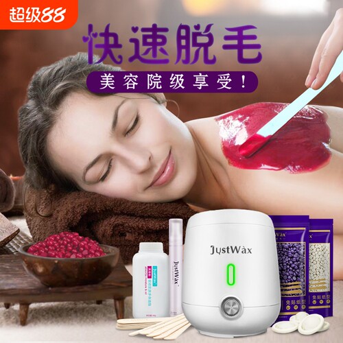 【全网爆款】JustWax脱毛蜡7件套