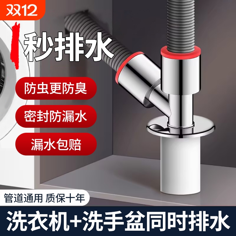 【斜排也能用】洗衣机三通地漏