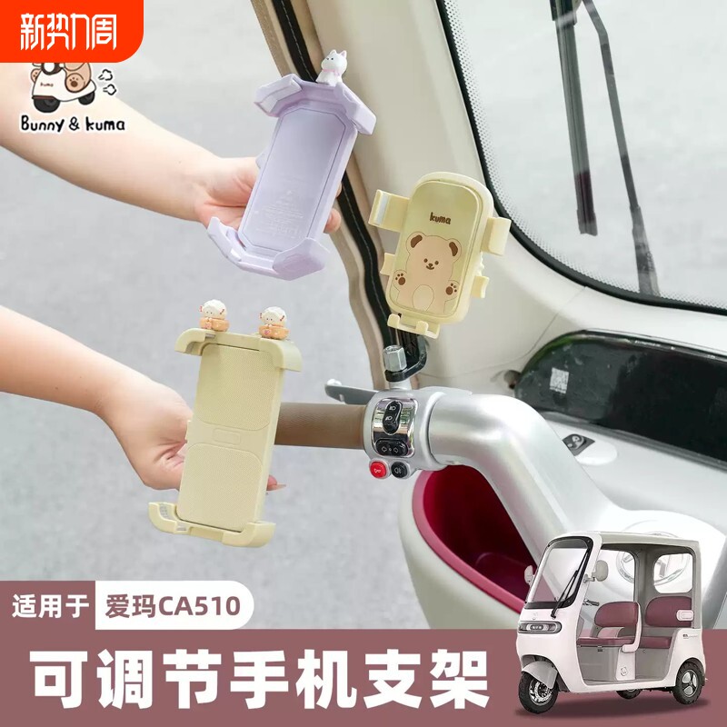 三轮车手机支架适用于爱玛乐维CA510至臻版防震防抖导航架手机架