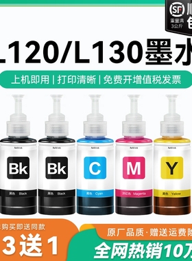 【原厂品质】适用爱普生L120墨水Epson L130彩色墨仓式打印机T6721 6722 6723 6724黑色爱普森非原装CMYK