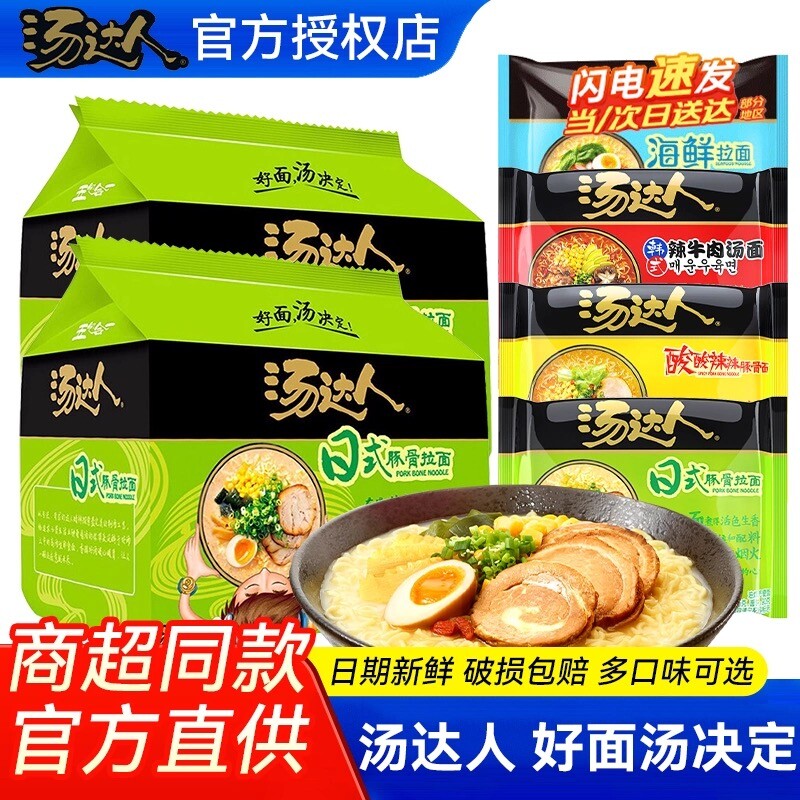 统一汤达人方便面泡面袋装日式豚骨海鲜拉面速食早餐酸辣汤面牛肉