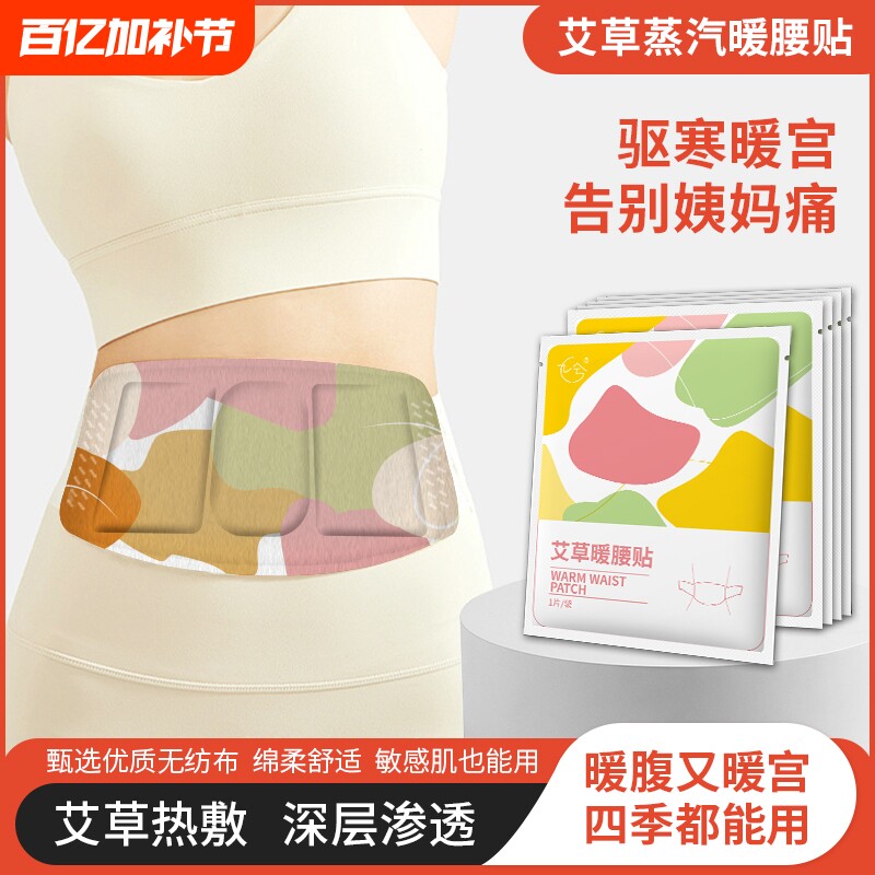 艾草自发热暖腰贴热敷护腰贴护膝暖贴带好宫寒腰腹暖宫暖腹腹部
