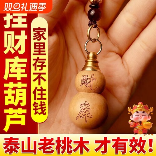 桃木葫芦挂件福禄招财镇宅摆件把玩件本命年钥匙扣官方旗舰店貔貅