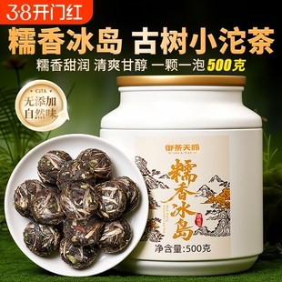 冰岛古树茶糯香普洱生茶小沱茶云南生普礼盒装口粮茶叶自己喝送礼