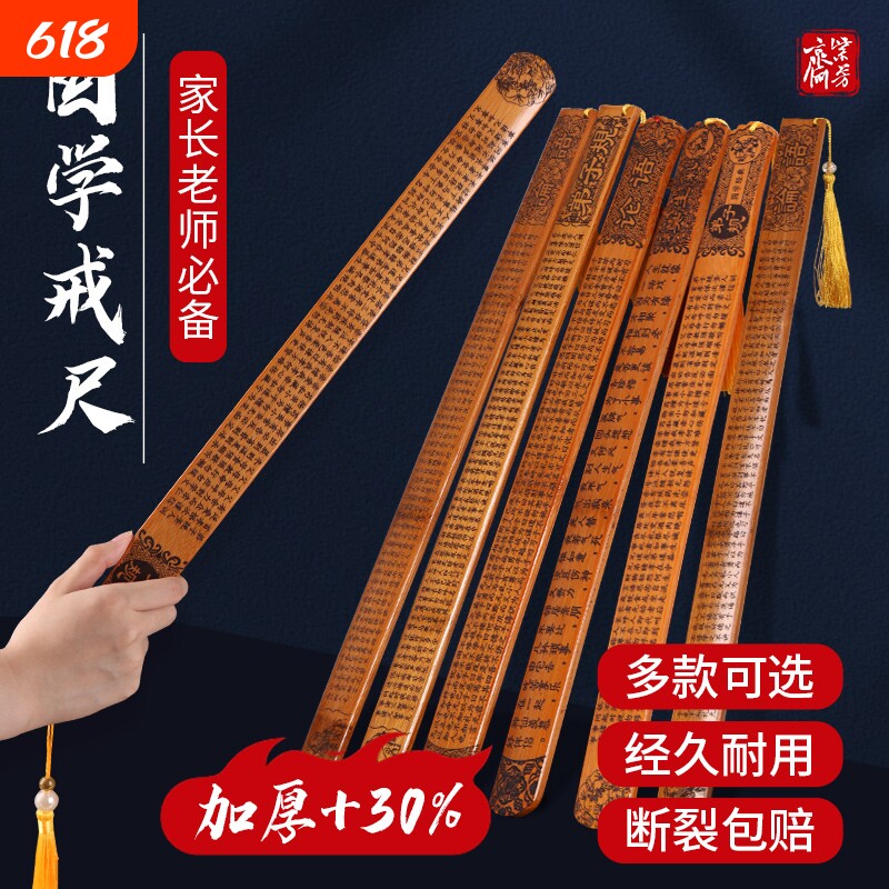 戒尺教鞭教师专用家用竹制实心竹子女尺子神器弟子规劝学加厚教尺指教棒加厚竹子老师莫生气三字经教棍
