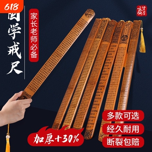 戒尺教鞭教师专用家用竹制实心竹子女尺子神器弟子规劝学加厚教尺指教棒加厚竹子老师莫生气三字经教棍