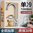 单冷款 厨房洗菜盆水龙头全铜洗碗池水槽专用洗手池防溅水冷热单孔