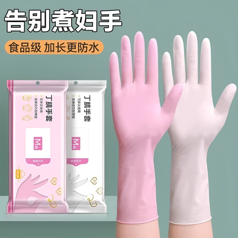丁腈一次性手套家务洗碗厨房耐用加长加厚防油橡胶劳保清洁做饭女