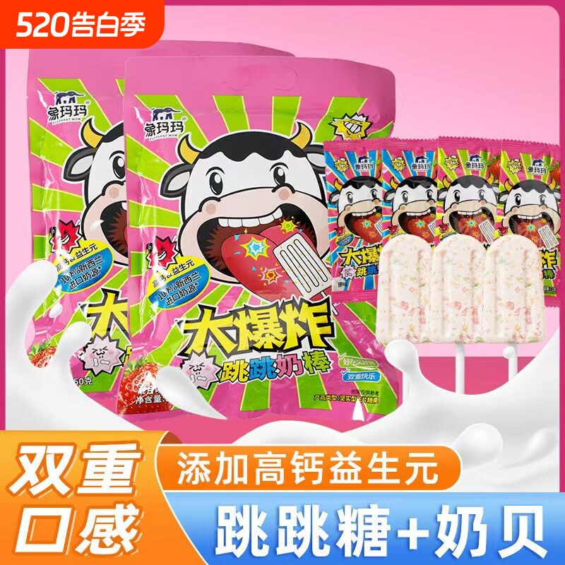 象玛玛跳跳糖奶棒糖造型含益生元高钙棒棒糖儿童节糖果分享原味