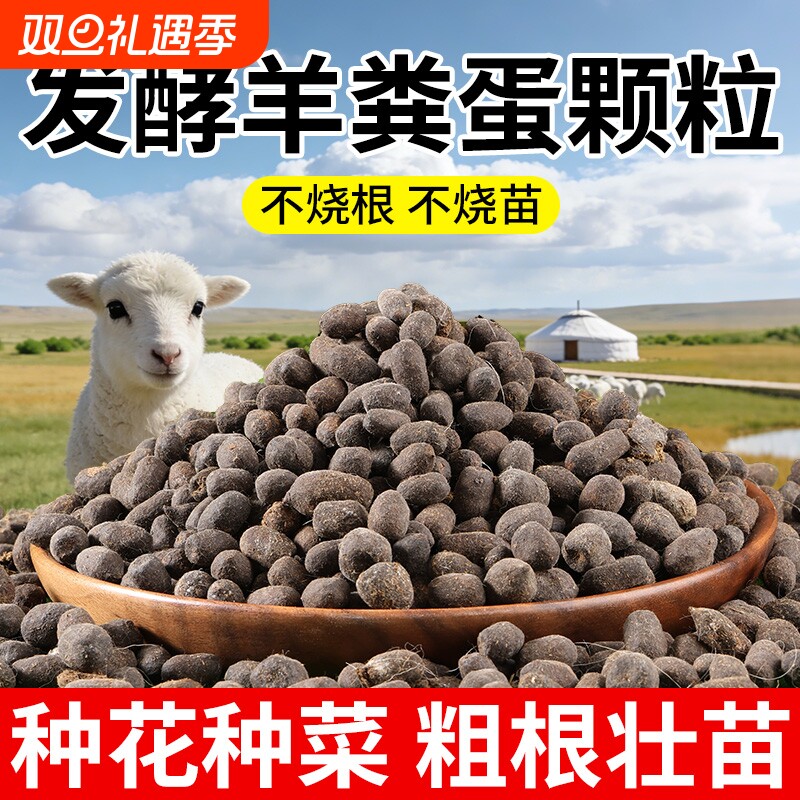 羊粪发酵有机肥颗粒羊屎蛋农家肥花卉果蔬专用肥料养花肥羊粪蛋