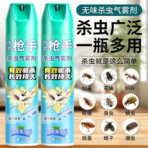 杀虫剂家用室内无毒气雾剂灭蚊子