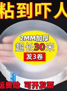 魔力纳米双面胶带无痕透明胶对联婚庆地毯强力胶贴高粘度固定墙面