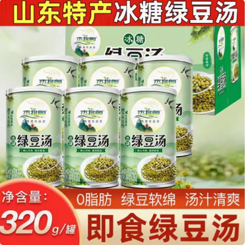 古法慢熬绿豆汤降温消暑解渴饮料速食绿豆粥罐装即食饮品营养健康