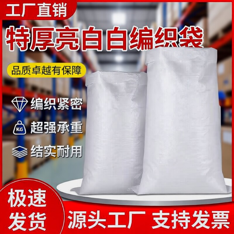 白色蛇皮袋100条|回头客超1000人图片