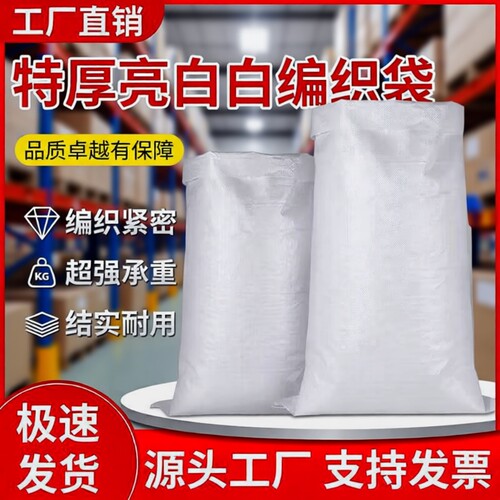 白色蛇皮袋100条|回头客超1000人
