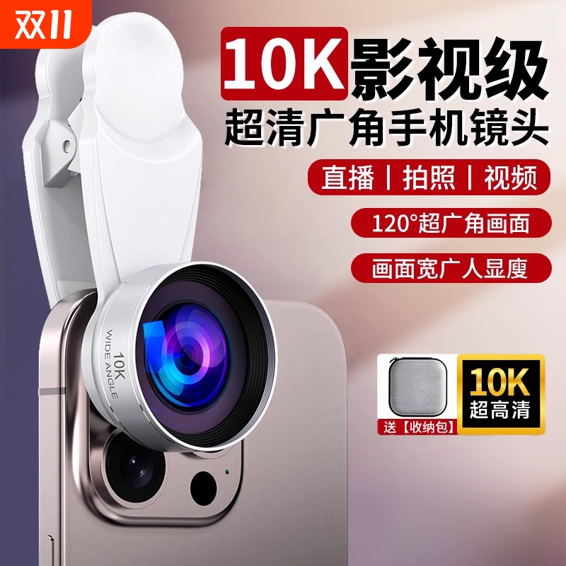 【直播视频拍照必备】10K广角手机镜头直播外置高清长焦vlog拍摄像2025新款自拍辅助神器适用于苹果13pro华为