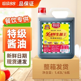 厨邦美味鲜生抽王1.43L*6瓶特级酿造酱油炒菜家用生抽提鲜调味料