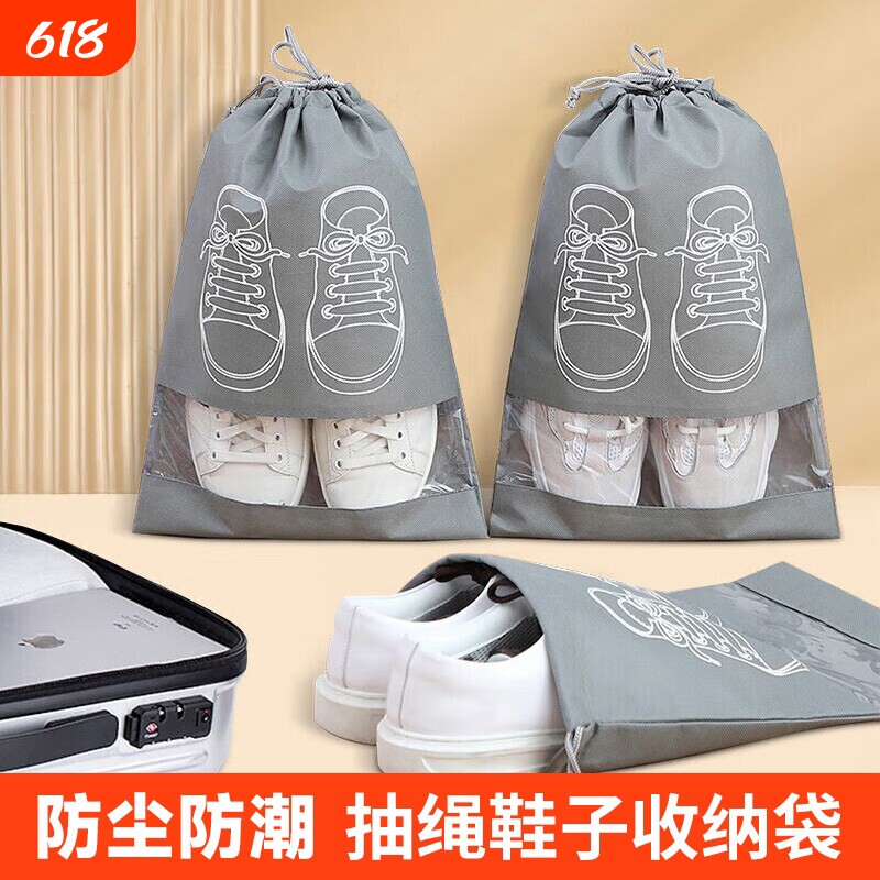 鞋袋鞋子收纳袋防尘袋抽绳束口无纺布整理袋旅行鞋罩防潮鞋包神器