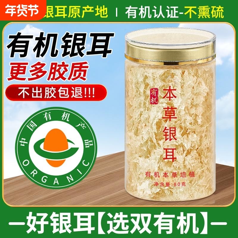 双有机本草银耳80g 干货古田免洗免煮免泡发非特级银耳羹冲泡即食,粮油调味/速食/干货/烘焙,银耳/冻干银耳及银耳制品,淘宝优惠券,粉丝福利购,淘宝优惠卷