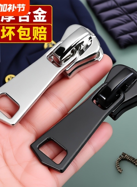 5号衣服拉链头通用万能替换金属拉锁头校服羽绒服修复拉头拉链扣8