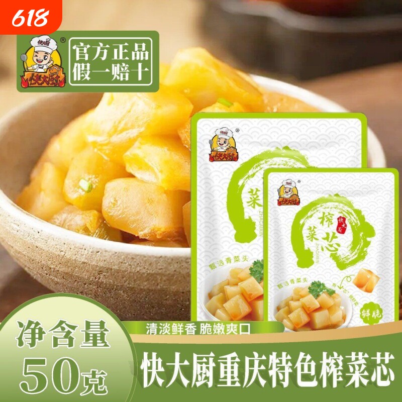 快大厨鲜脆减盐榨菜芯50g小零食下饭菜腌制即食泡菜萝卜香脆袋装