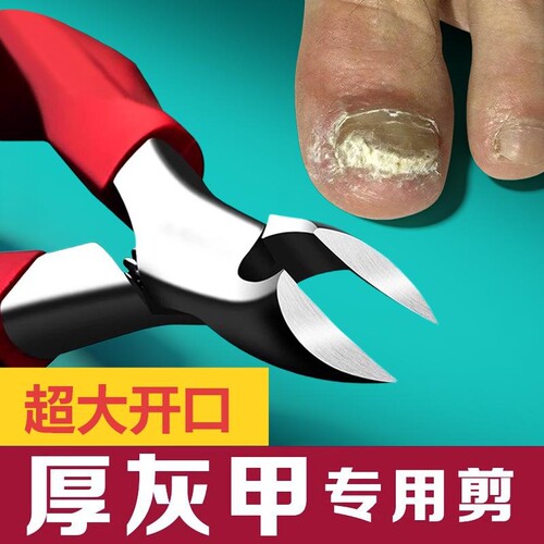 【快速修净灰厚甲】大开口指甲刀