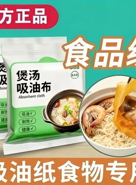 PISSA吸油纸食物专用厨房煮炖喝汤煲汤去油炸食用滤油纸膜食品级