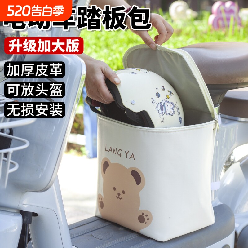 电动车前置物兜收纳袋电瓶车大容量头盔充电器防水包置物袋踏板包